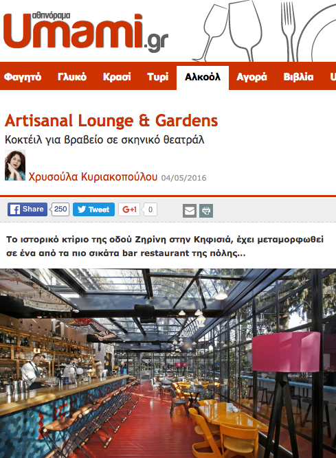Artisanal Lounge Gardens Αλκοόλ αθηνόραμαUmami.gr